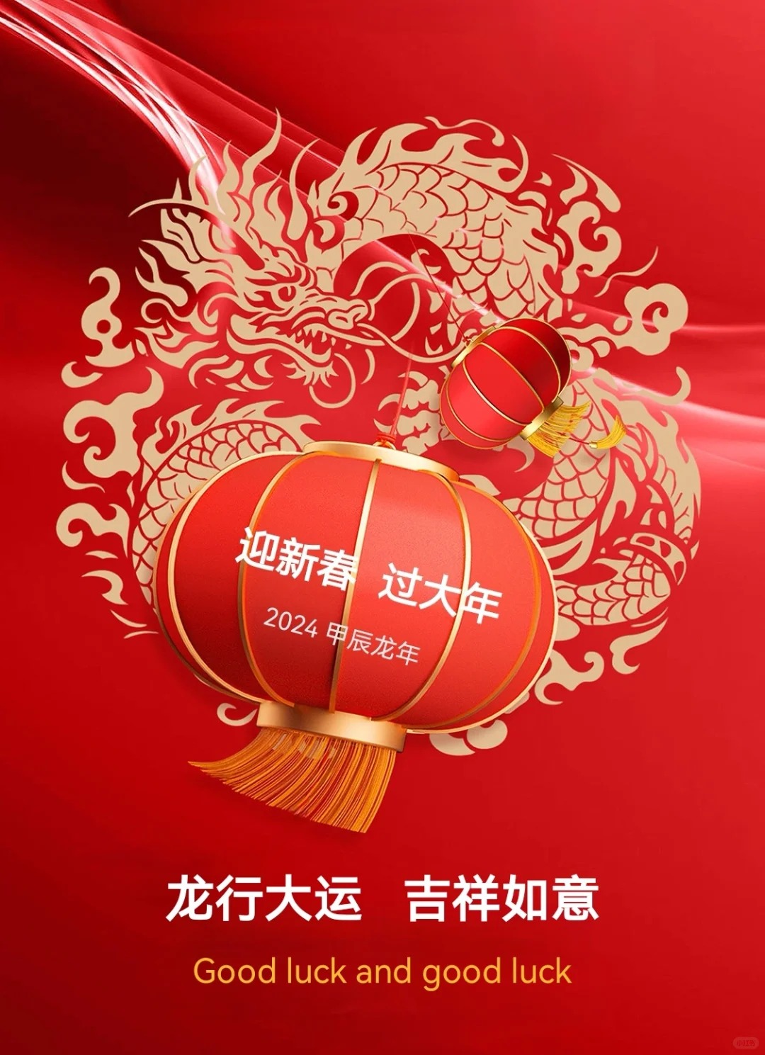 2024 新年，除夕，正月初一到初七祝福海報_1_詩和遠(yuǎn)方_來自小紅書網(wǎng)頁版.jpg